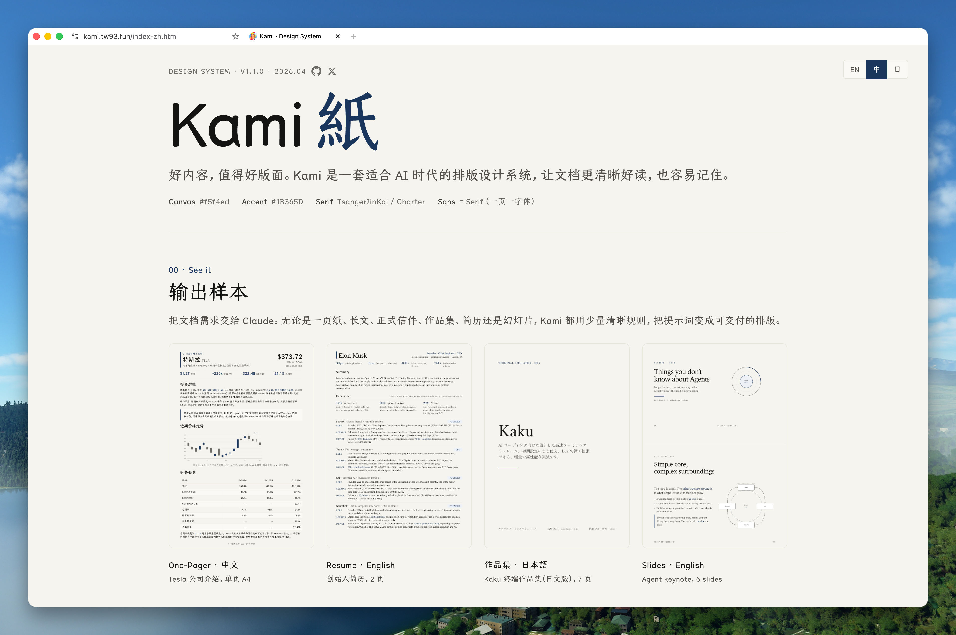 Kami output: warm parchment background, ink-blue accent, serif type, supports resume, one-pager, slides, eight templates total